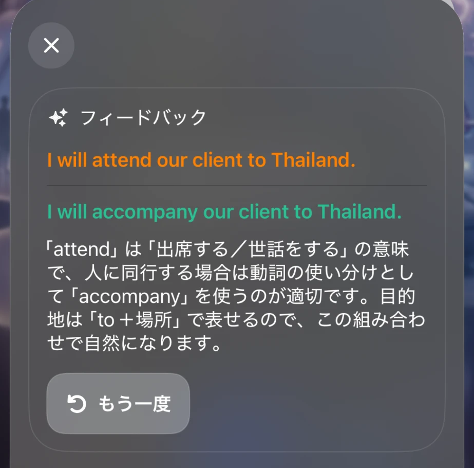 スピークのフィードバック画面。話した英語がオレンジで、自然な言い方が緑で表示され、違いの理由が日本語で説明されている