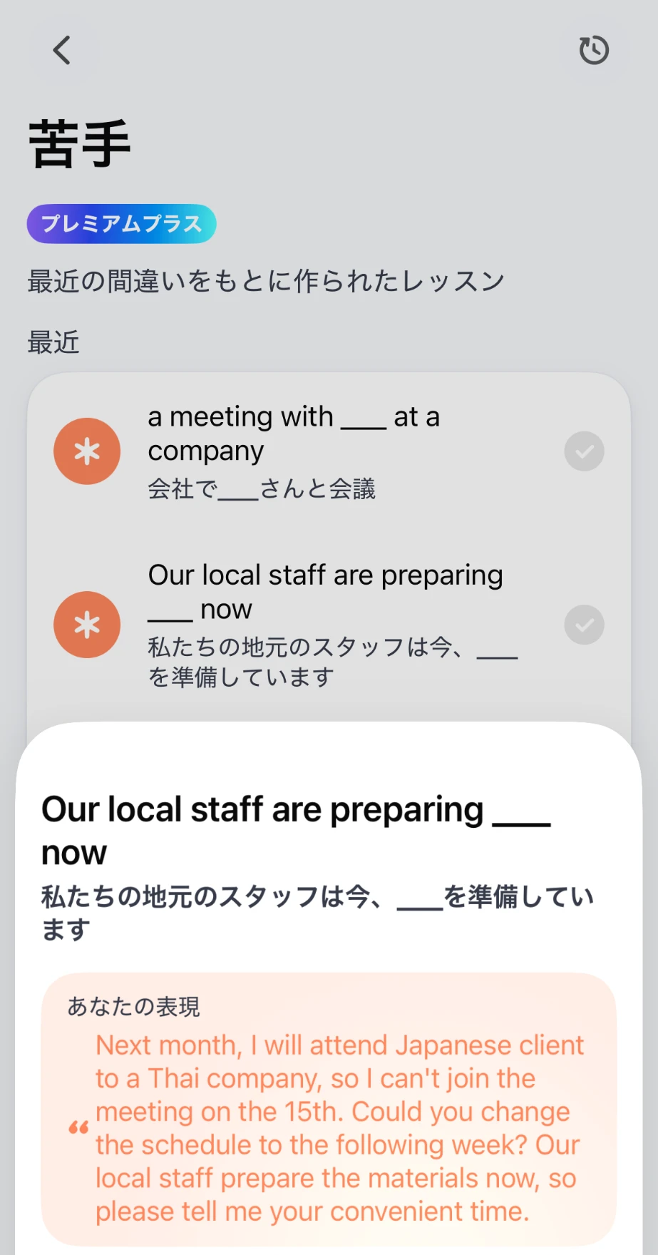 スピークの「苦手」画面。過去に間違えた表現から自動で作られたレッスンが一覧で表示されている