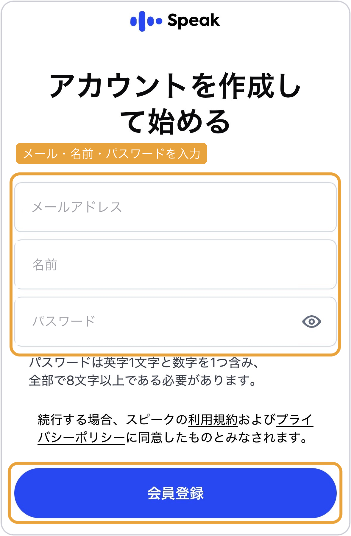 スピークの登録フォーム。メール・名前・パスワードを入力して「会員登録」をタップする